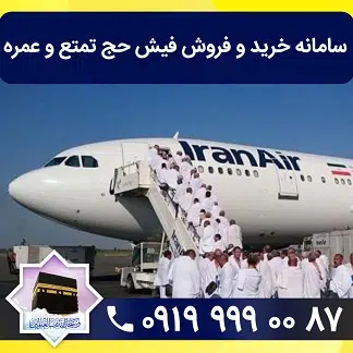 فیش تمتع