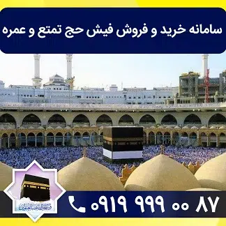 فیش حج1400