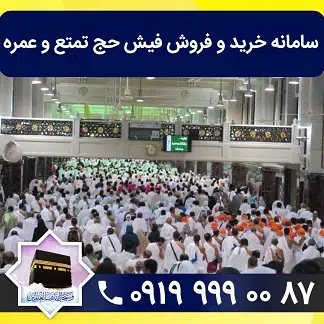 فیش حج عمره