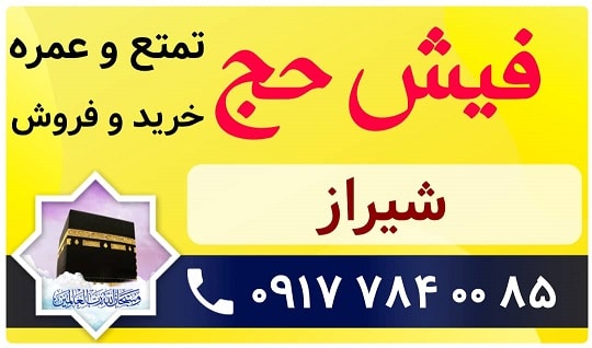 خرید و فروش فیش حج فارس